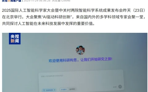 全球首个人才培养科研智能体系统在北京发布，AI 成为科研助手