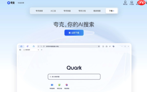 夸克AI搜索怎么开启_夸克AI搜索开启步骤与设置技巧