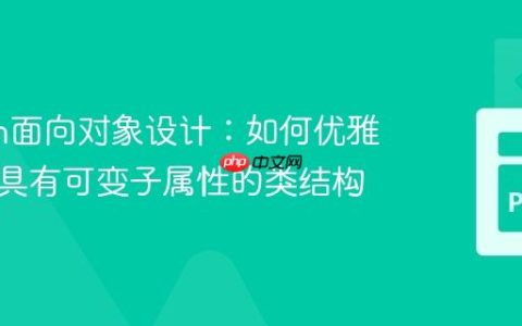 Python面向对象设计：如何优雅地构建具有可变子属性的类结构