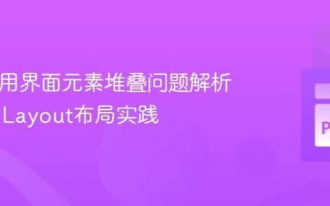 Kivy应用界面元素堆叠问题解析与GridLayout布局实践
