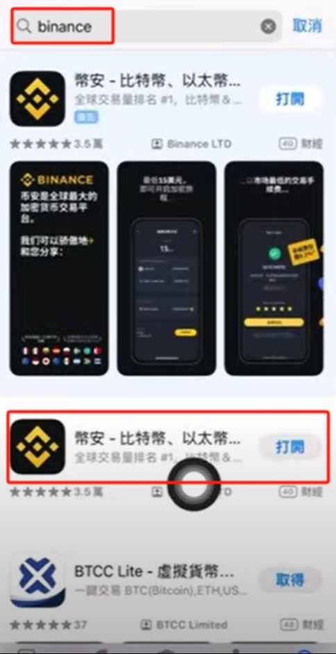 在哪下载币安苹果版APP 币安iOS版APP官方下载教程 - 创想鸟