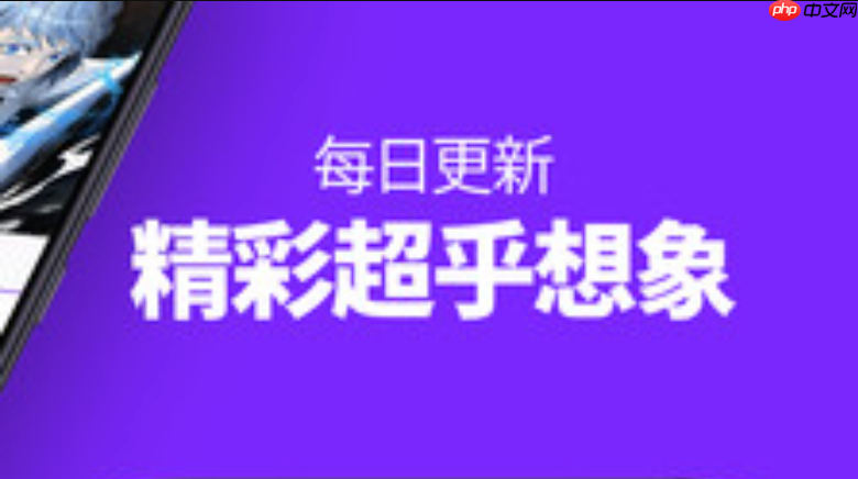 快速找到包子漫画官网 电脑大屏观看漫画更过瘾