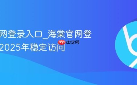 海棠官网登录入口_海棠官网登录页面2025年稳定访问