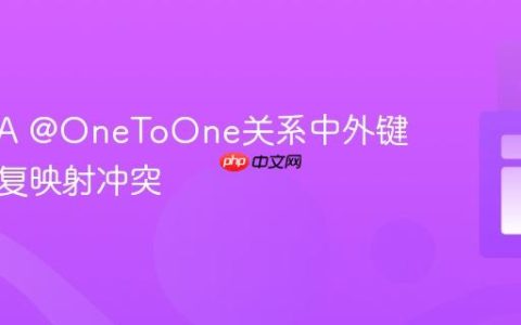 解决JPA @OneToOne关系中外键字段重复映射冲突