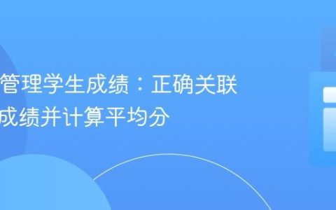 Java中管理学生成绩：正确关联姓名与成绩并计算平均分