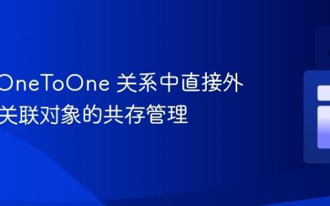JPA @OneToOne 关系中直接外键列与关联对象的共存管理