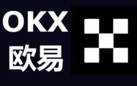 OKX欧易交易APP直达 OKX杠杆交易最新官方登录下载链接
