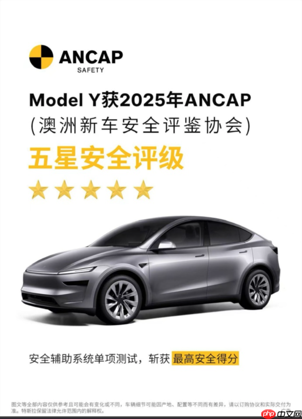 双五星!特斯拉Model Y斩获欧、澳2025安全最高荣誉