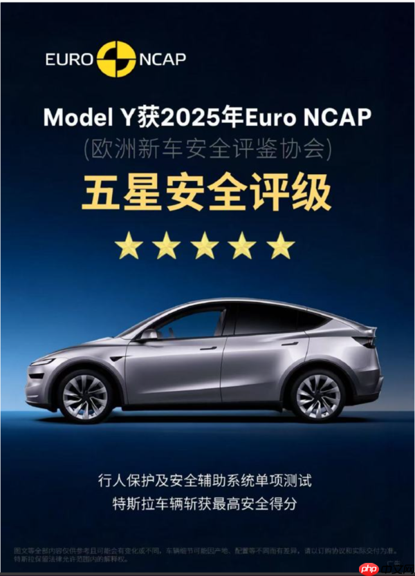 双五星!特斯拉Model Y斩获欧、澳2025安全最高荣誉
