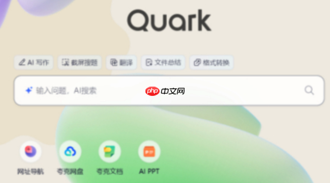 夸克AI搜索怎么查资料_夸克AI搜索资料查找详细步骤