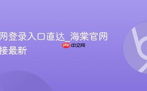 海棠官网登录入口直达_海棠官网登录链接最新