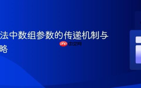Java方法中数组参数的传递机制与修改策略