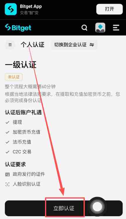 Bitget交易所中国大陆用户注册、认证、充值教程(获取120U体验金奖励)