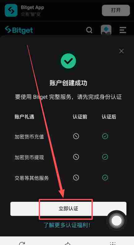 Bitget交易所中国大陆用户注册、认证、充值教程(获取120U体验金奖励)