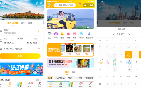 uniapp-vue3-hotel跨三端旅游酒店预订模板
