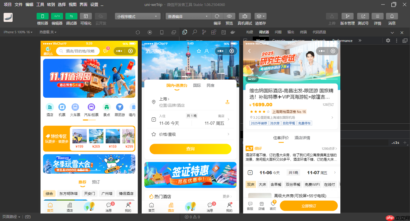 uniapp-vue3-hotel跨三端旅游酒店预订模板