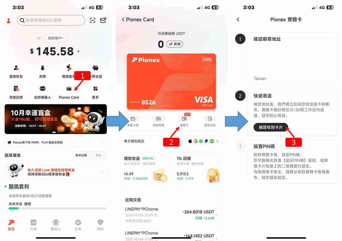 Pionex派网实体Visa橘卡开箱+申请+开卡+刷卡实测完整教学