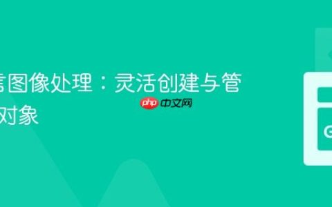 Go语言图像处理：灵活创建与管理颜色对象