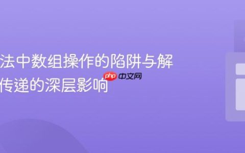 Java方法中数组操作的陷阱与解析：值传递的深层影响