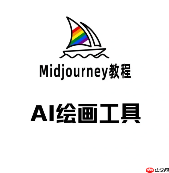 Midjourney怎么垫图最有效 Midjourney图片权重参数控制方法【详解】