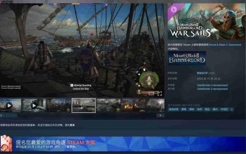 《骑马与砍杀2》DLC「战帆」Steam已特别好评