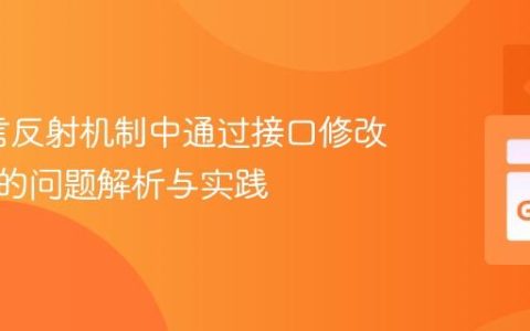 Go语言反射机制中通过接口修改指针值的问题解析与实践