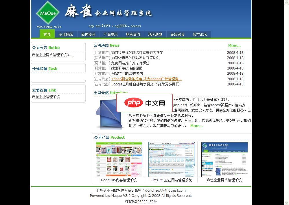 麻雀企业网站管理系统3.0