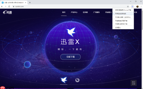 迅雷浏览器最新官方主页入口_迅雷浏览器官方主页直达访问链接