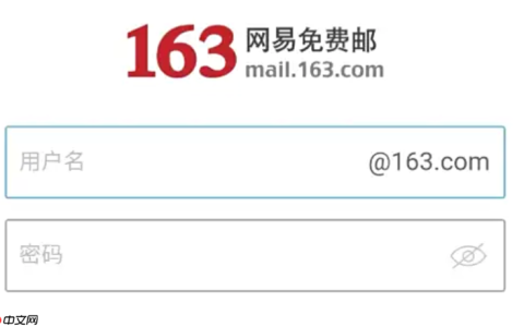 163com邮箱入口_163邮箱网页版登录页面