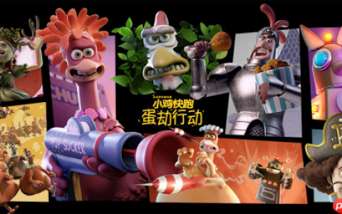 你的鸡块正在狂奔！小鸡快跑IP影改游戏新史低！