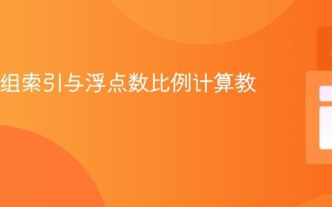 Java数组索引与浮点数比例计算教程