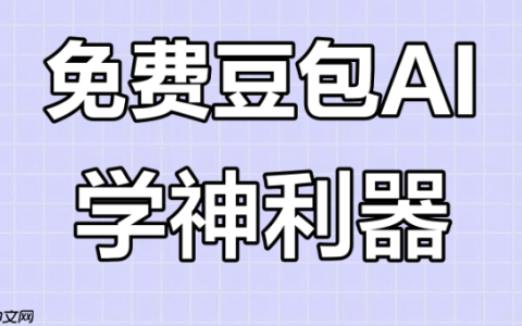 豆包AI如何用行业术语提升专业回答度_用行业术语提升豆包AI专业回答度攻略【攻略】