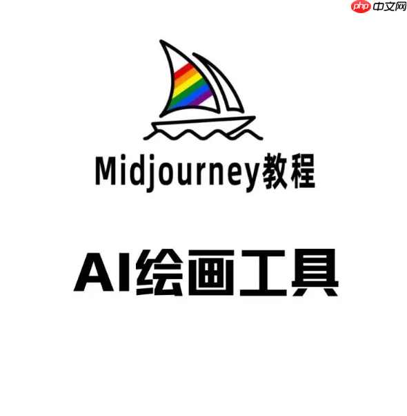 Midjourney怎么复现一张好图 Midjourney Seed种子参数使用方法【技巧】