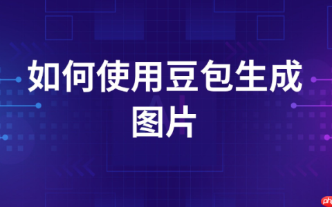 豆包AI怎样生成符合品牌调性的营销文案_生成豆包AI符合品牌调性营销文案方案【方案】