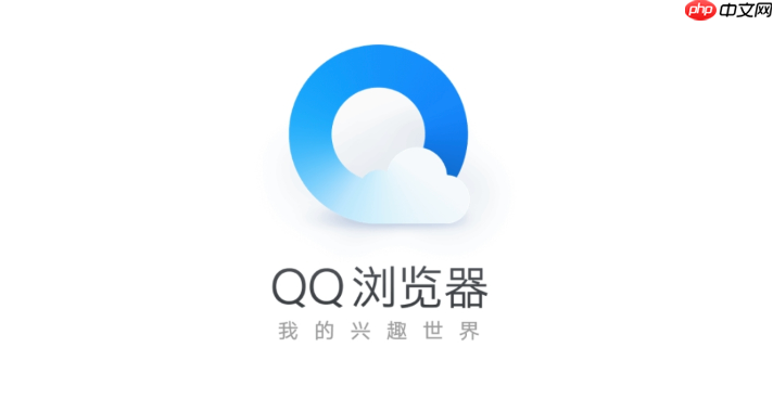 qq浏览器如何关闭“下载完成”提示音 qq浏览器声音提醒与通知管理设置