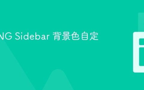 PrimeNG Sidebar 背景色自定义指南