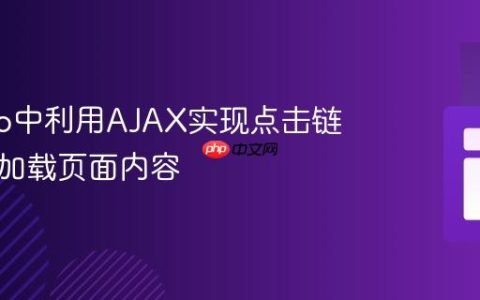 Django中利用AJAX实现点击链接动态加载页面内容