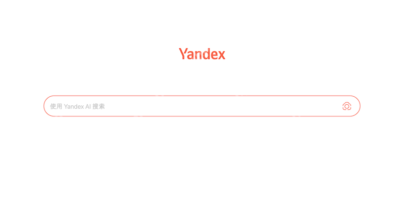 Yandex网页端快速入口 Yandex搜索引擎官方使用指南 - 创想鸟