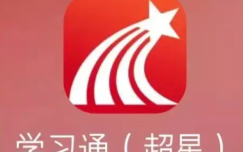 学习通入口网站地址_学习通pc版一键直达入口