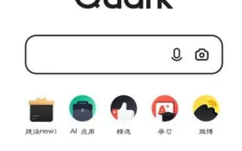 夸克浏览器网页版一键进入官网 夸克网页浏览器网页版免安装永久链接