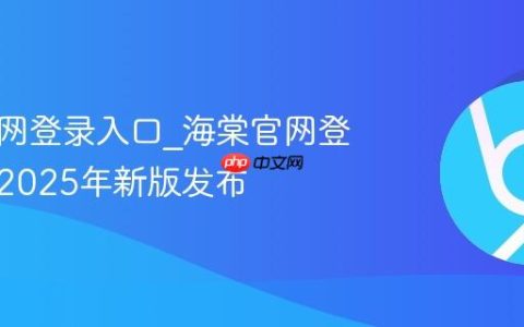 海棠官网登录入口_海棠官网登录平台2025年新版发布
