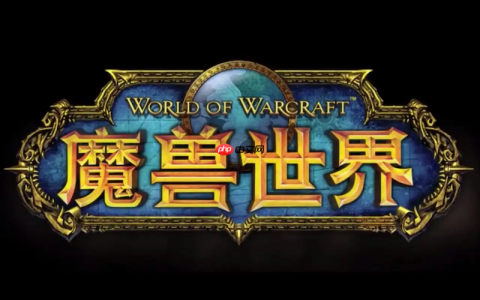 魔兽世界官方网站 魔兽世界网页端快速访问入口