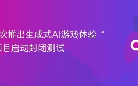 育碧首次推出生成式AI游戏体验  “队友”项目启动封闭测试