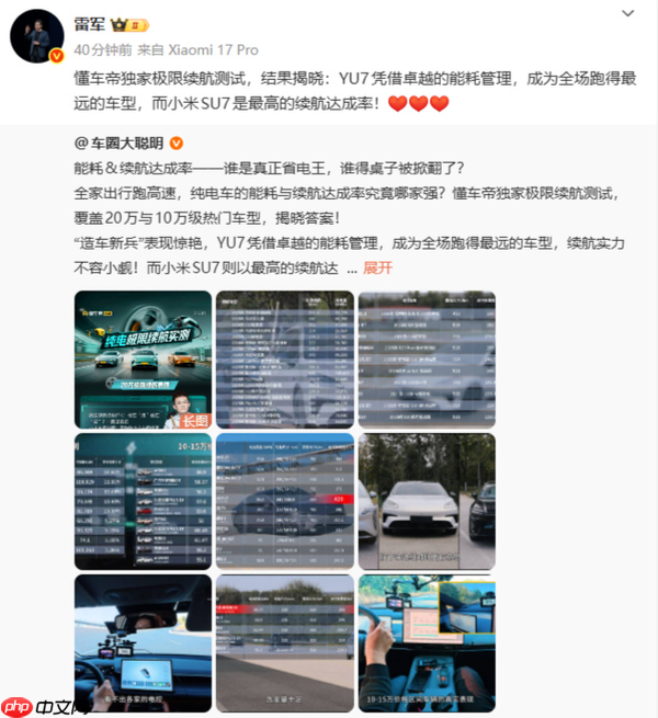 雷军回应小米汽车极限续航测试成绩:全场跑得最远
