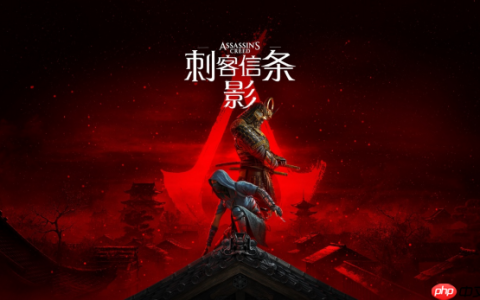 《刺客信条：影》NINTENDO SWITCH 2版深度解析