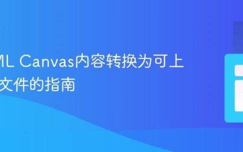 将HTML Canvas内容转换为可上传图像文件的指南