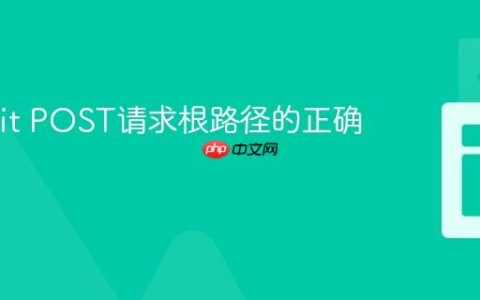 Retrofit POST请求根路径的正确姿势
