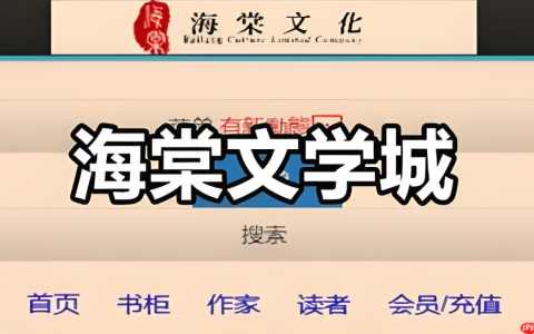海棠书屋官方网站直达入口 海棠书屋在线看书平台官网链接