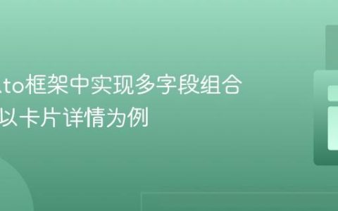 在Apiato框架中实现多字段组合搜索：以卡片详情为例