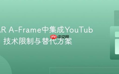 MindAR A-Frame中集成YouTube视频：技术限制与替代方案